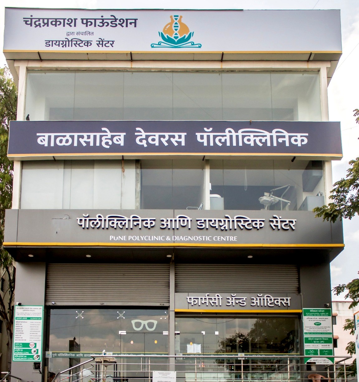 Balasaheb Deoras Polyclinic